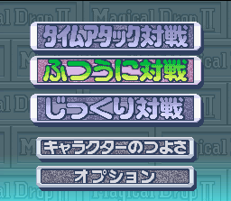 Magical Drop screenshot 4 for Sega Saturn